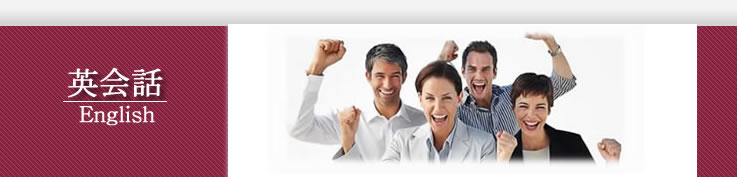 英会話