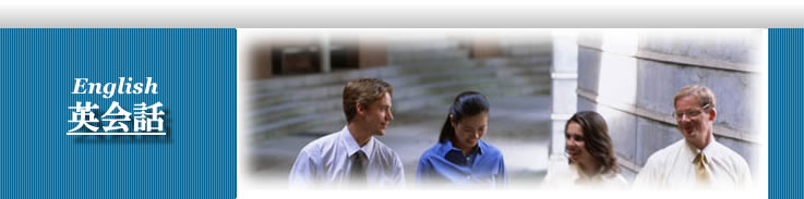 英会話