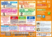 201407NARA日米英語学院チラシ