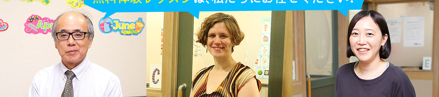 もし「ここがいいかも！」と思ったらぜひ、今すぐ無料の体験レッスンをお試しください！