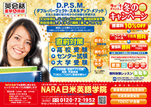 NARA日米英語学院｜冬のキャンペーン